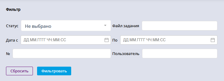 Поля для фильтрации таблицы с историей выполнения графов