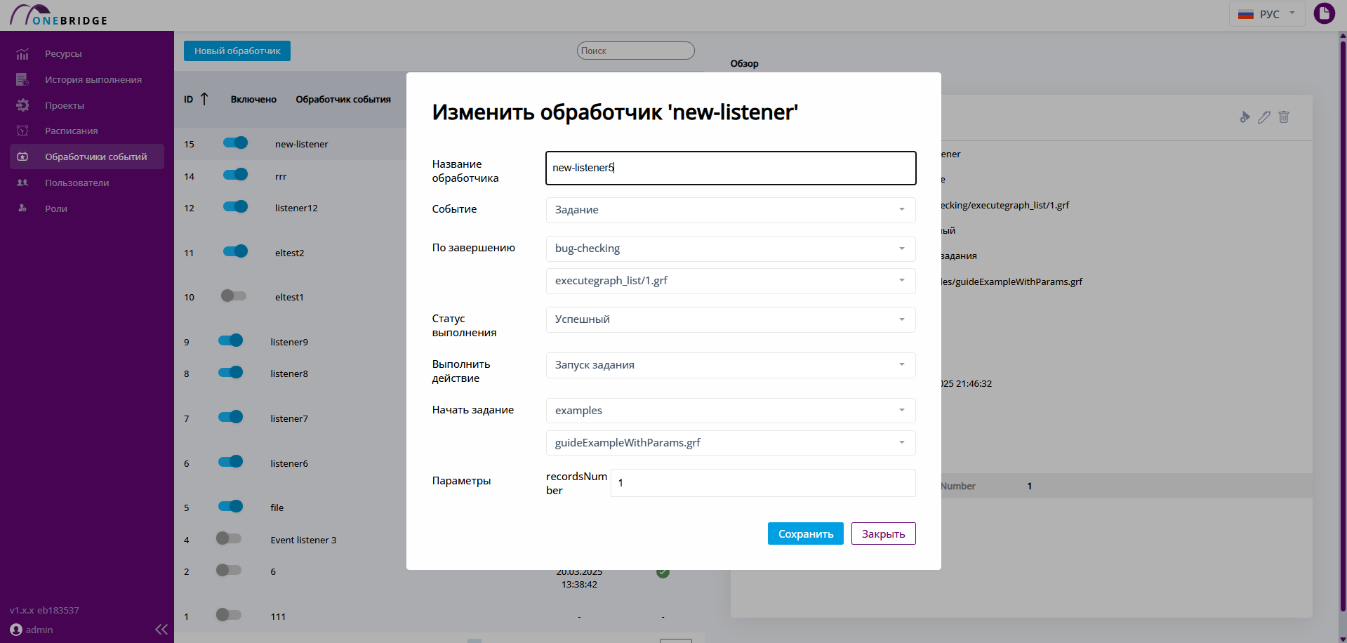 Редактирование обработчика событий