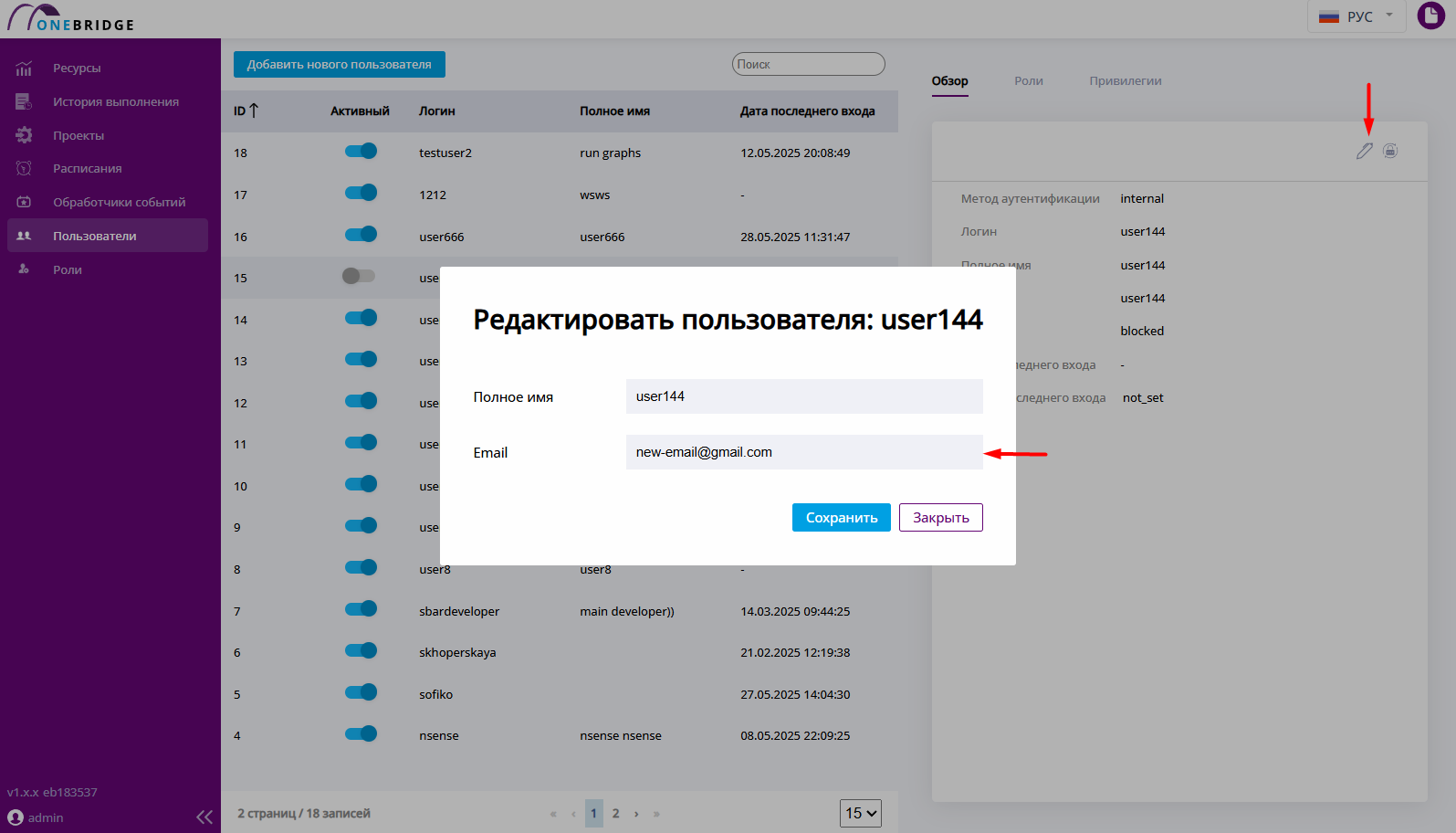 Просмотр информации о пользователе